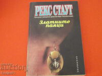 книги - Рекс Стаут  Златните паяци