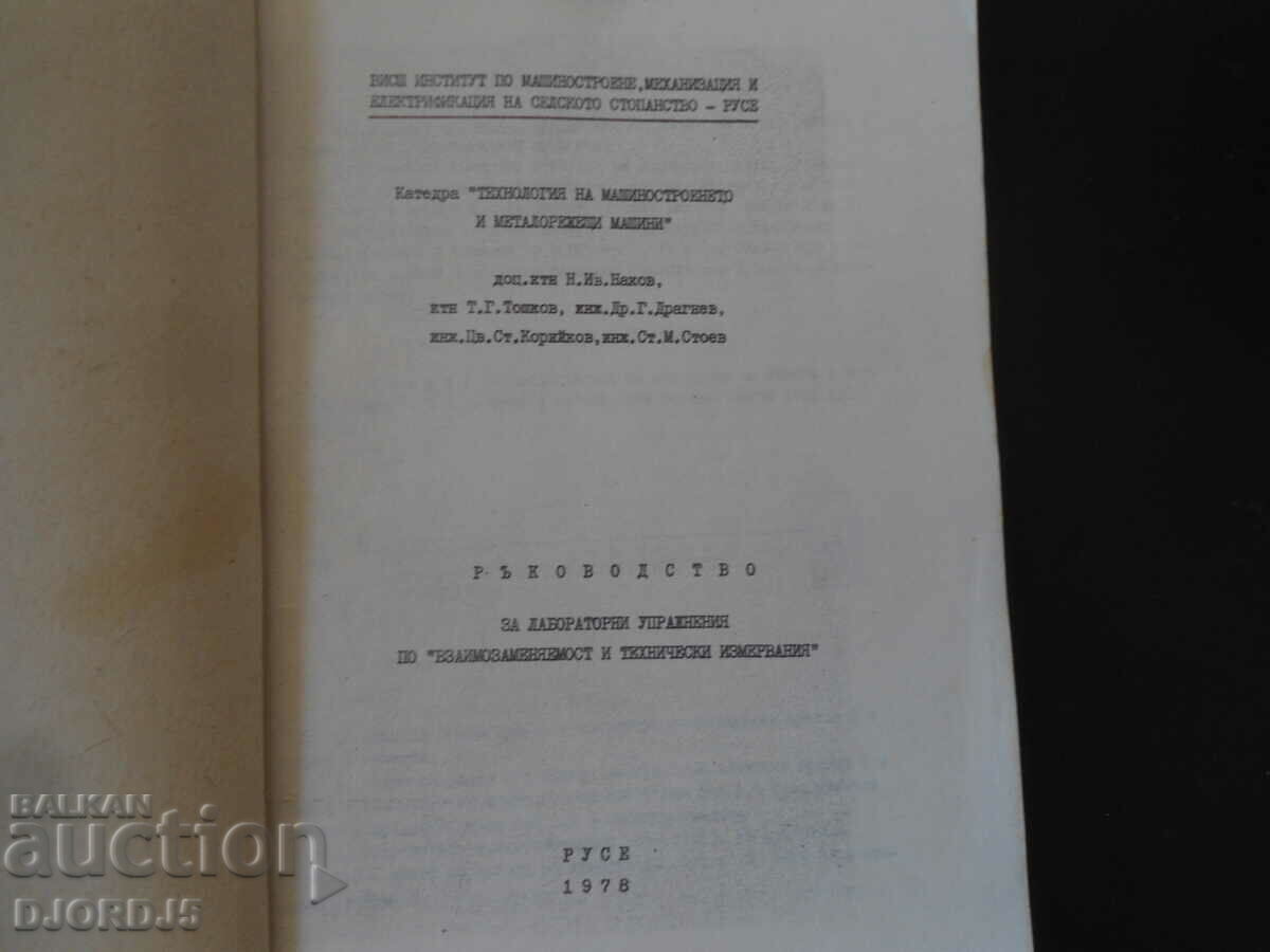 Interchangeability Lab Guide and with price 5.00 BGN | € 2.56 Interchangeability Lab Guide and with price 5.00 BGN | € 2.56