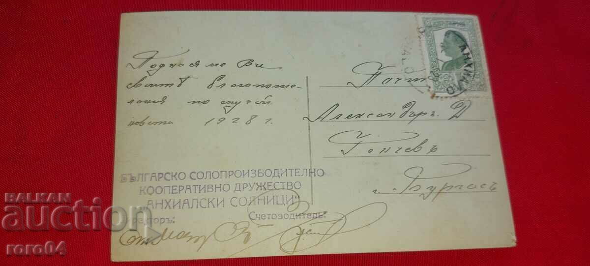 POMORIE - SOLNICITE - ΔΙΕΥΘΥΝΤΗΣ - ΛΟΓΙΣΤΗΣ - 5