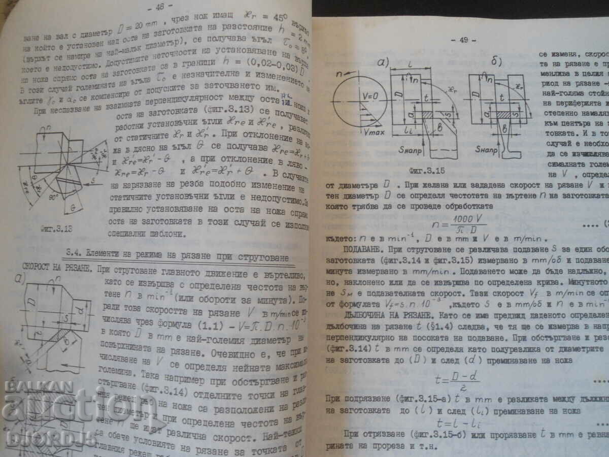 Metal cutting machines with price 10.00 BGN | € 5.11 Metal cutting machines with price 10.00 BGN | € 5.11