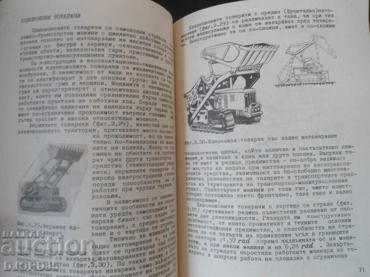 Mechanization of loading and unloading operations in the automotive sector with price 5.00 BGN | € 2.56 Mechanization of loading and unloading operations in the automotive sector with price 5.00 BGN | € 2.56