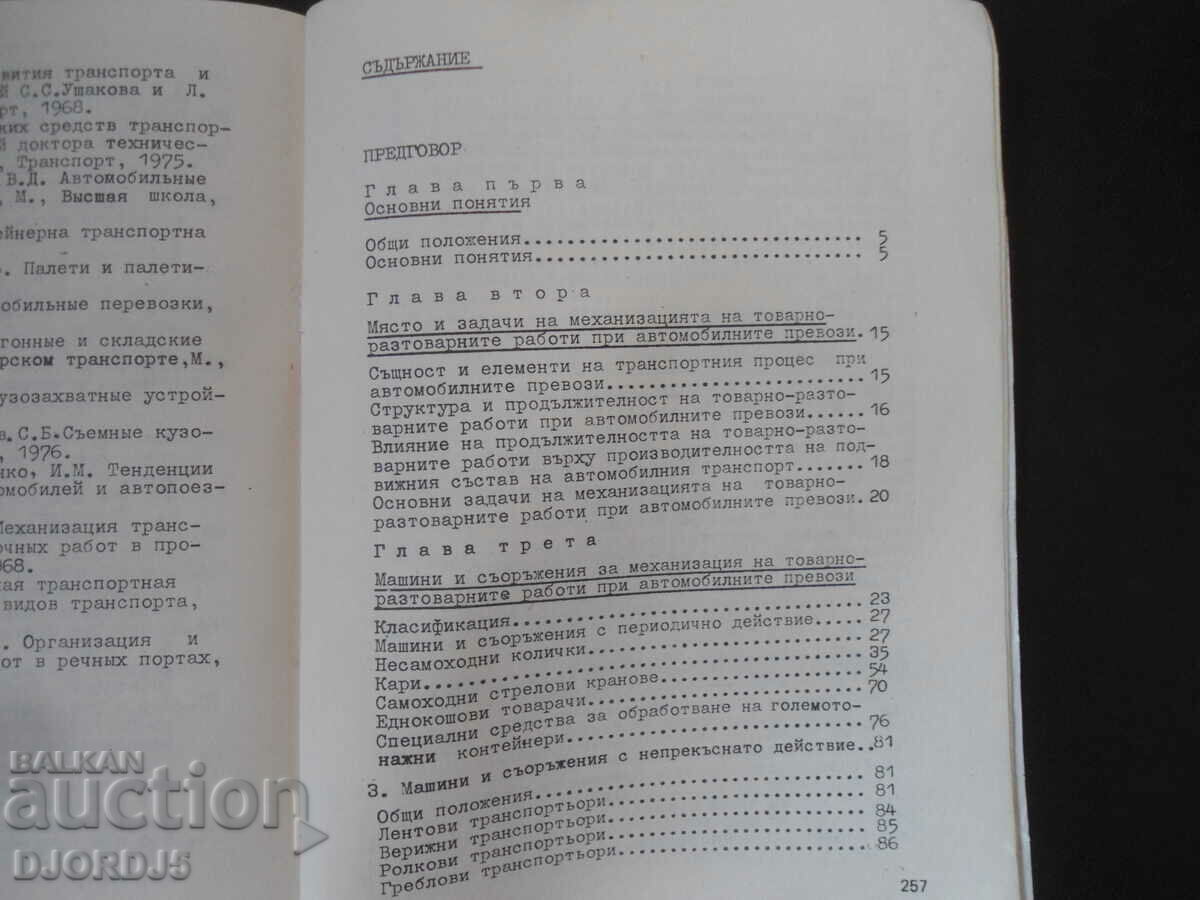 Mechanization of loading and unloading operations in the automotive sector - 5 Mechanization of loading and unloading operations in the automotive sector - 5