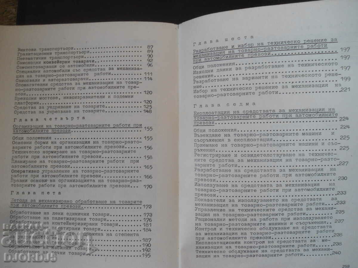 Mechanization of loading and unloading operations in the automotive sector - 6 Mechanization of loading and unloading operations in the automotive sector - 6