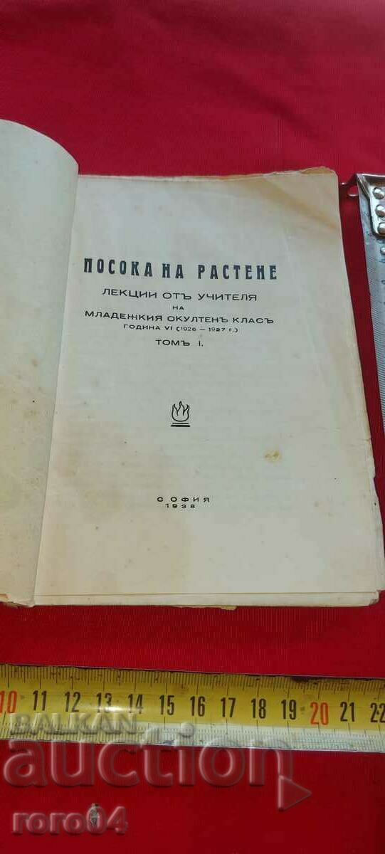 DIRECȚIA CREȘTERII - PROFESORUL - PETER DUNOV cu preț 35.99 BGN | € 18.40 DIRECȚIA CREȘTERII - PROFESORUL - PETER DUNOV cu preț 35.99 BGN | € 18.40