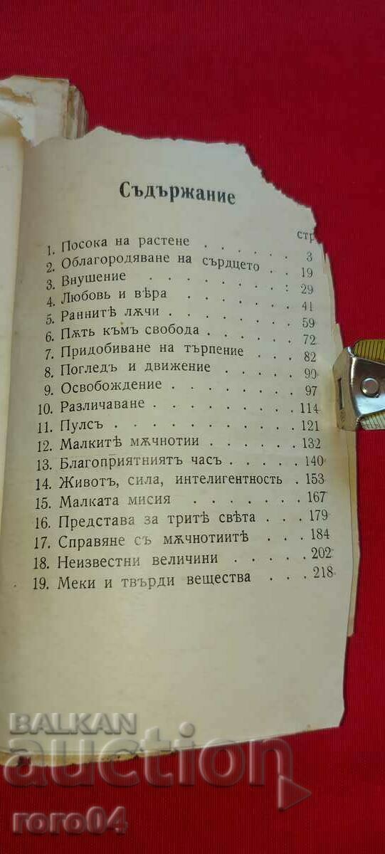 DIRECTION OF GROWTH - THE TEACHER - PETER DUNOV - 5 DIRECTION OF GROWTH - THE TEACHER - PETER DUNOV - 5