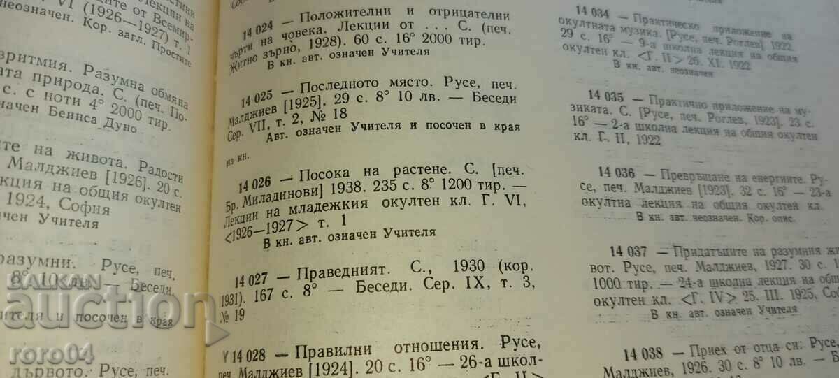 DIRECTION OF GROWTH - THE TEACHER - PETER DUNOV - 6 DIRECTION OF GROWTH - THE TEACHER - PETER DUNOV - 6