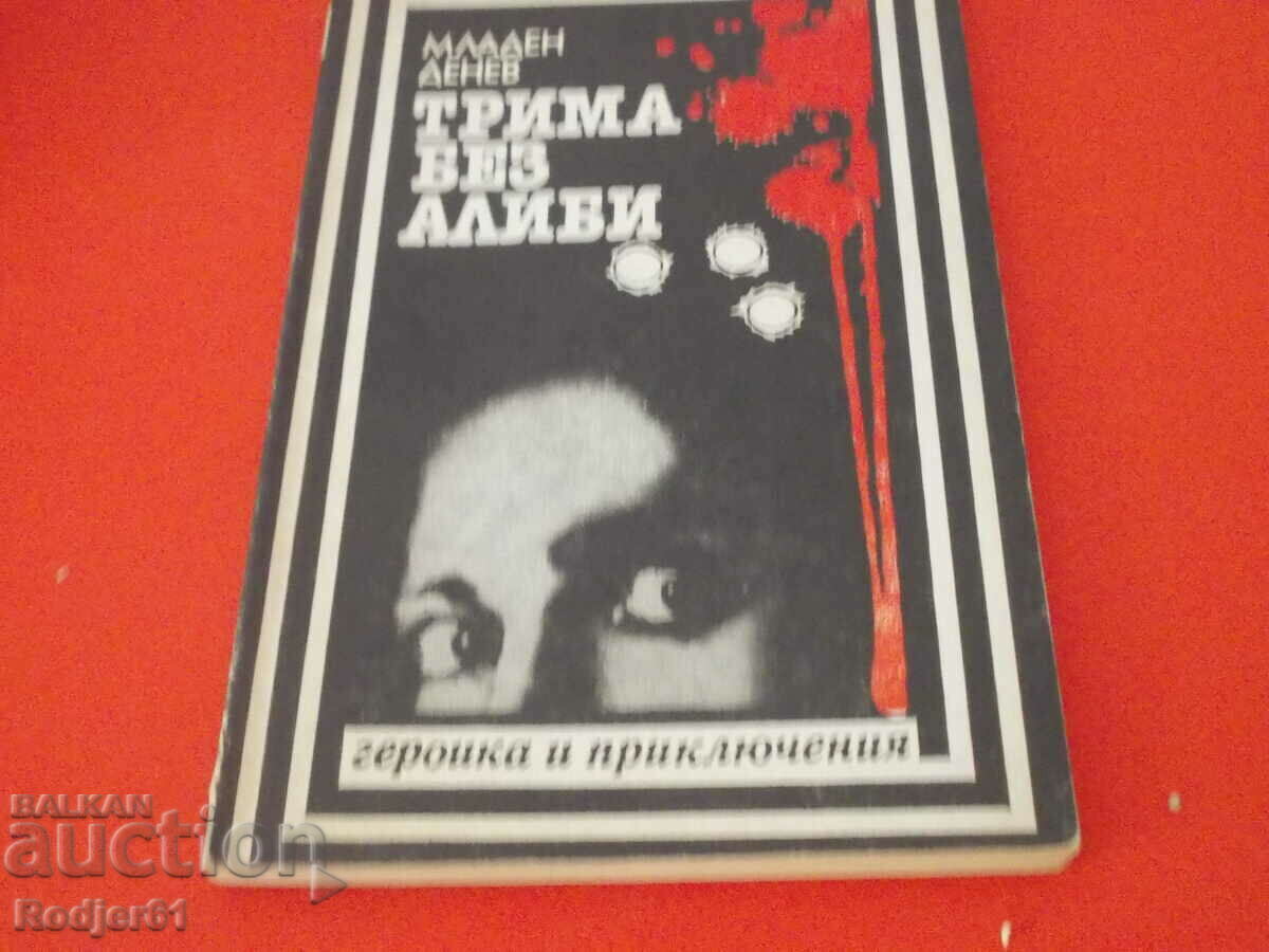 Auction books - series "Heroics and Adventures" 5 pcs different author Auction books - series "Heroics and Adventures" 5 pcs different author
