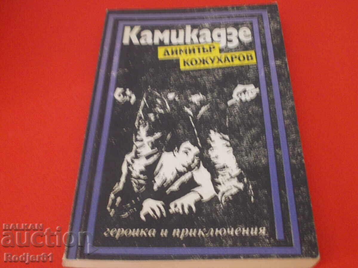 books - series "Heroics and Adventures" 5 pcs different author - 6 books - series "Heroics and Adventures" 5 pcs different author - 6
