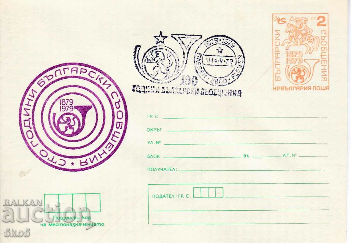 ENVELOPE - 100 YEARS OF BULGARIAN MESSAGES