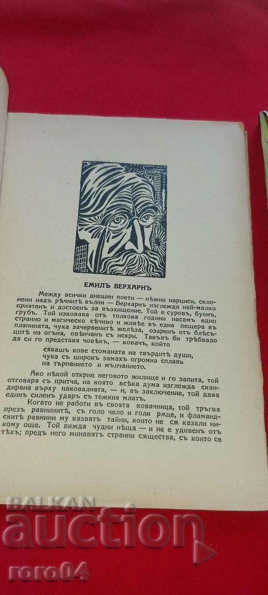 Auction POEMS - EMIL VERHARN - TRANSLATION GEO MILEV Auction POEMS - EMIL VERHARN - TRANSLATION GEO MILEV