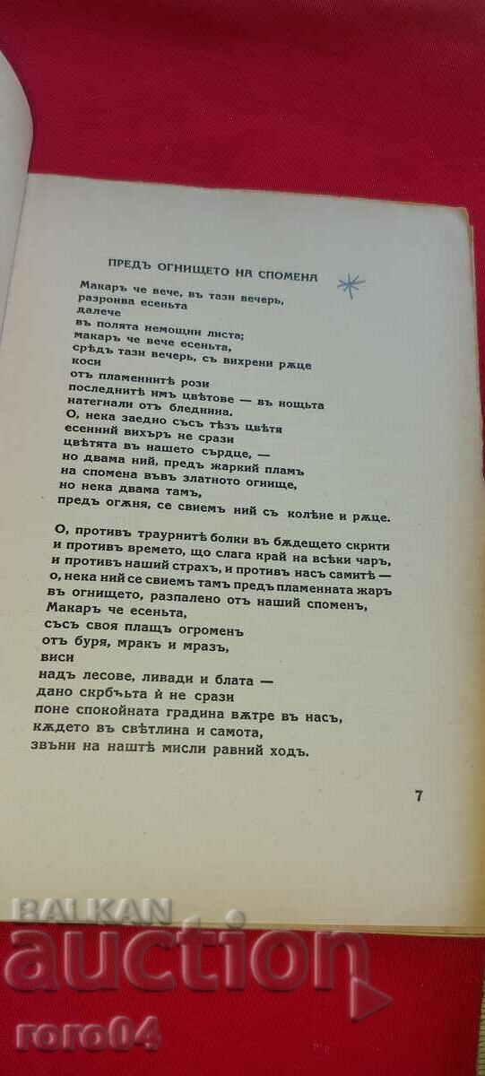 Delivery of POEMS - EMIL VERHARN - TRANSLATION GEO MILEV Delivery of POEMS - EMIL VERHARN - TRANSLATION GEO MILEV