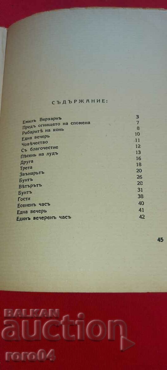 POEMS - EMIL VERHARN - TRANSLATION GEO MILEV - 6 POEMS - EMIL VERHARN - TRANSLATION GEO MILEV - 6