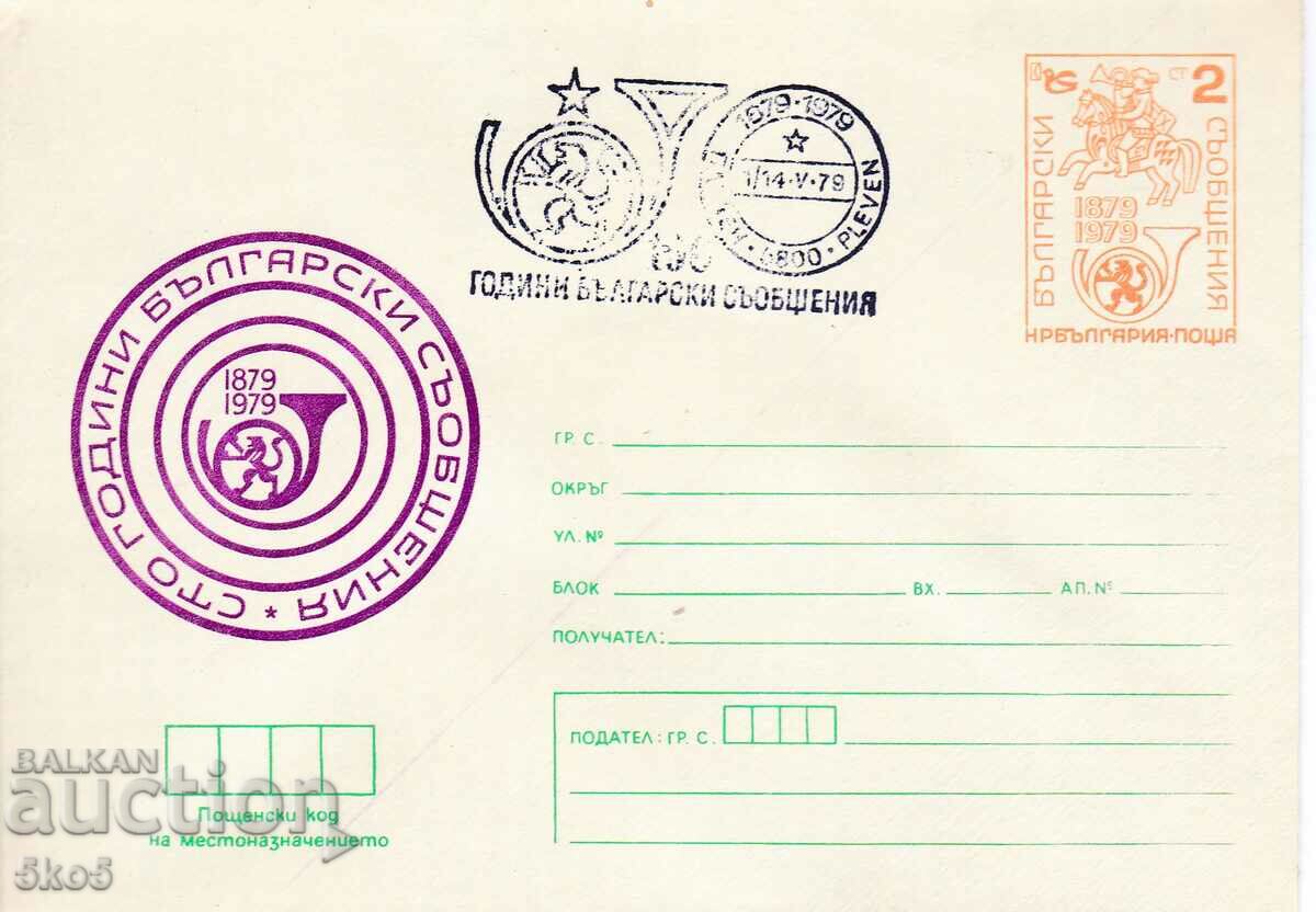 ENVELOPE - 100 YEARS OF BULGARIAN MESSAGES