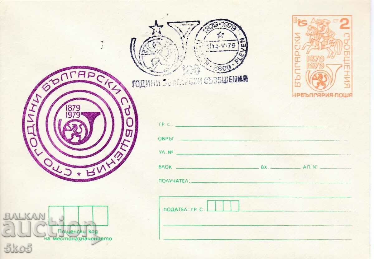 ENVELOPE - 100 YEARS OF BULGARIAN MESSAGES