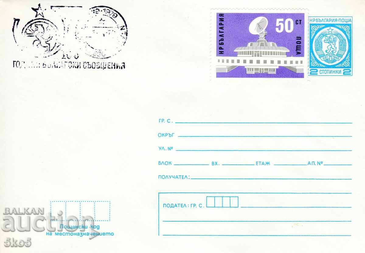 ENVELOPE - 100 YEARS OF BULGARIAN MESSAGES