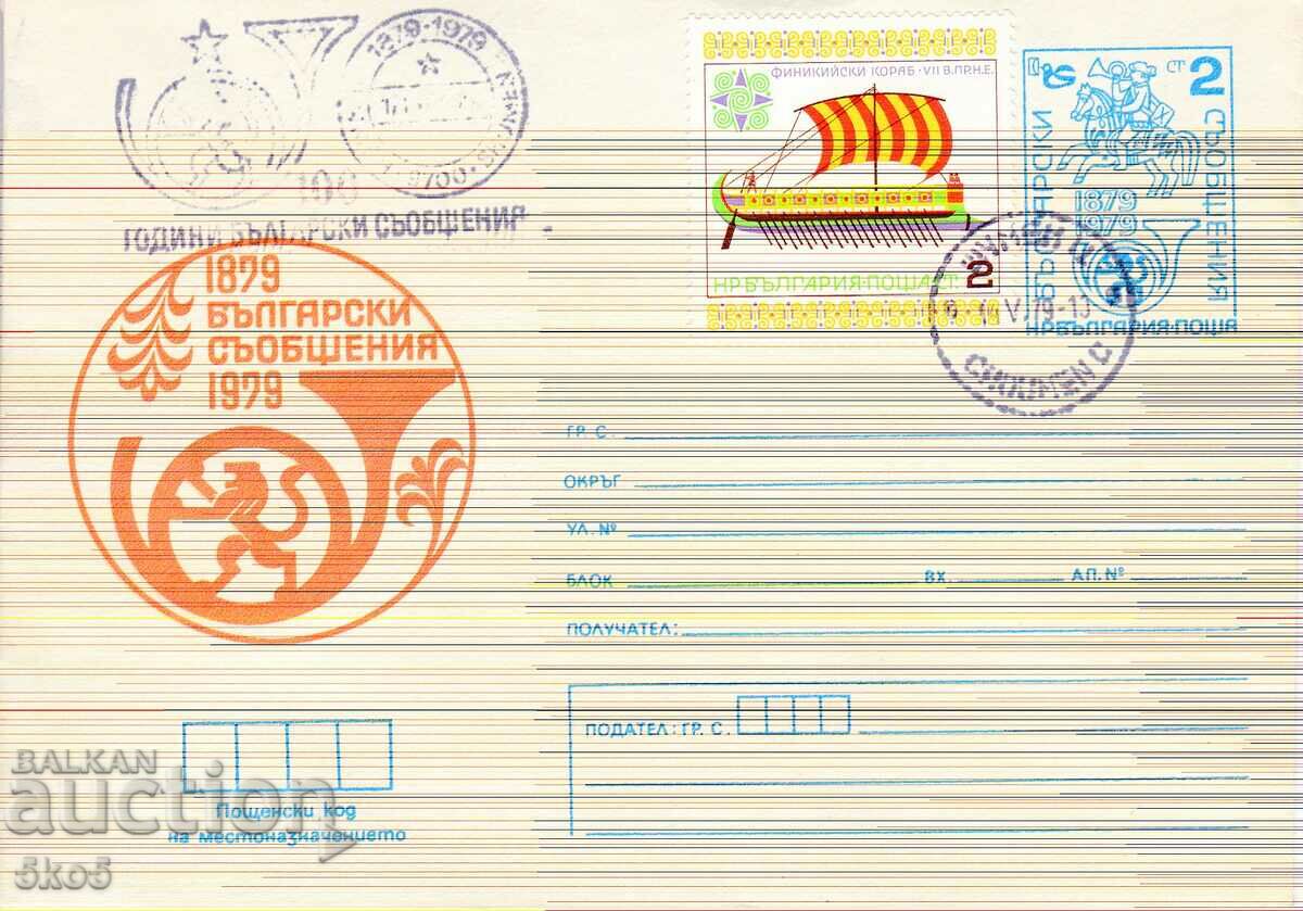 ENVELOPE - 100 YEARS OF BULGARIAN MESSAGES