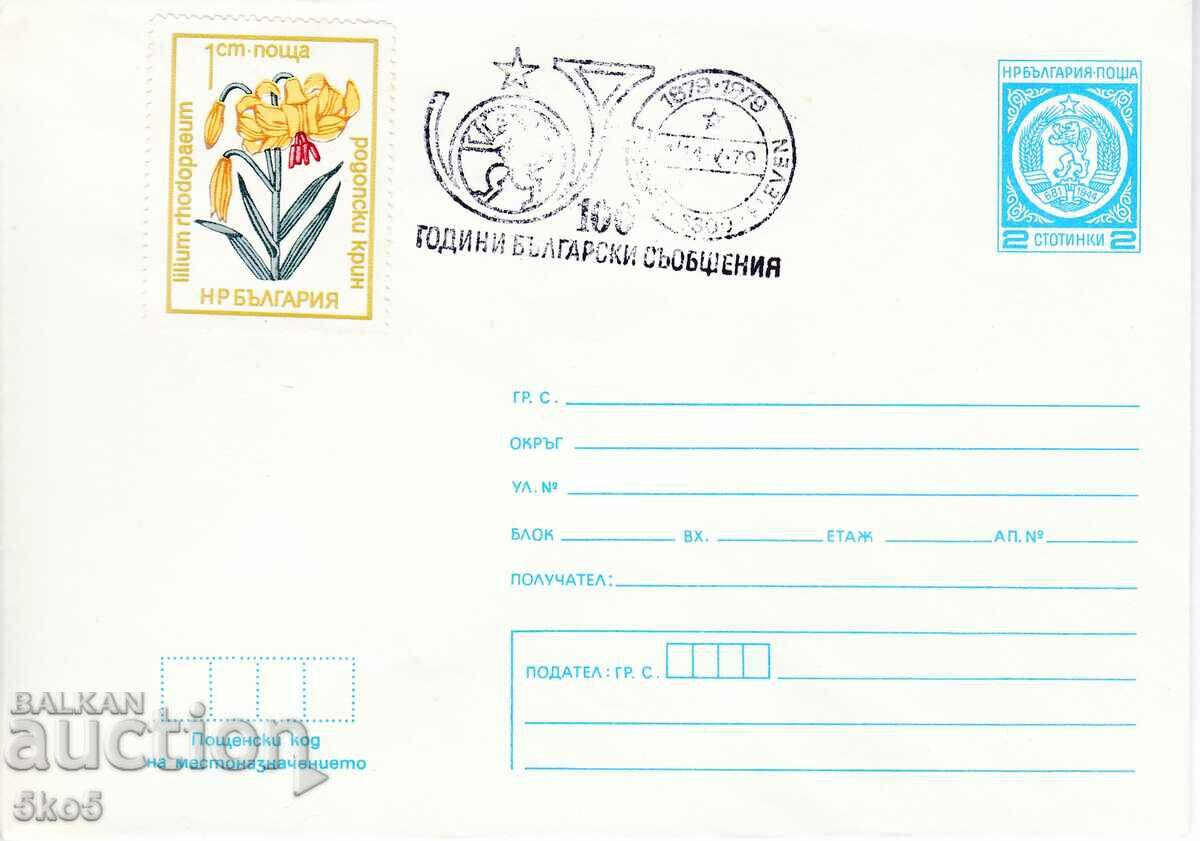 ENVELOPE - 100 YEARS OF BULGARIAN MESSAGES