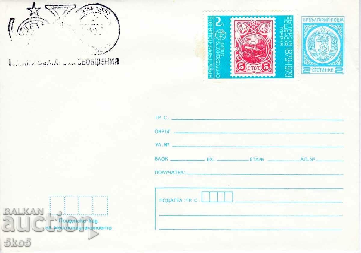 ENVELOPE - 100 YEARS OF BULGARIAN MESSAGES