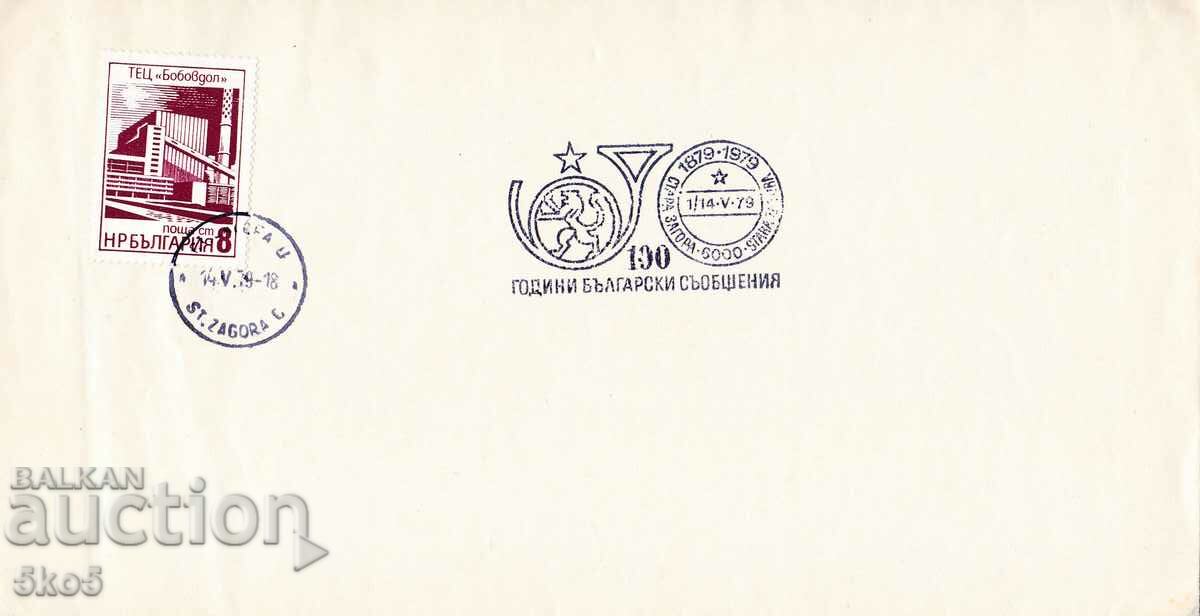 ENVELOPE - 100 YEARS OF BULGARIAN MESSAGES