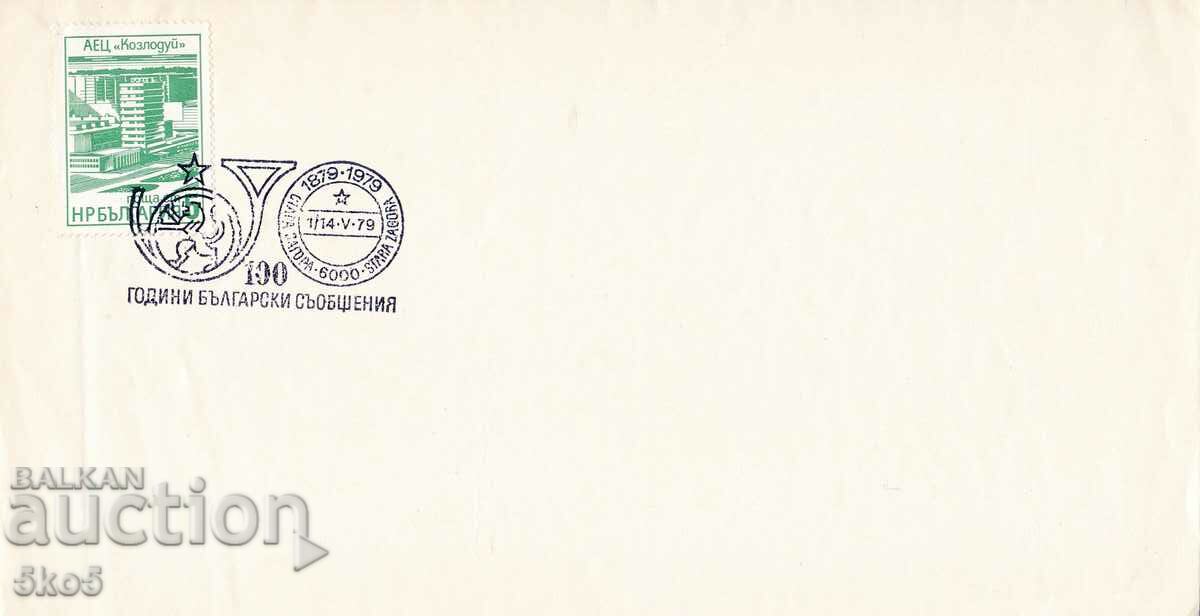 ENVELOPE - 100 YEARS OF BULGARIAN MESSAGES