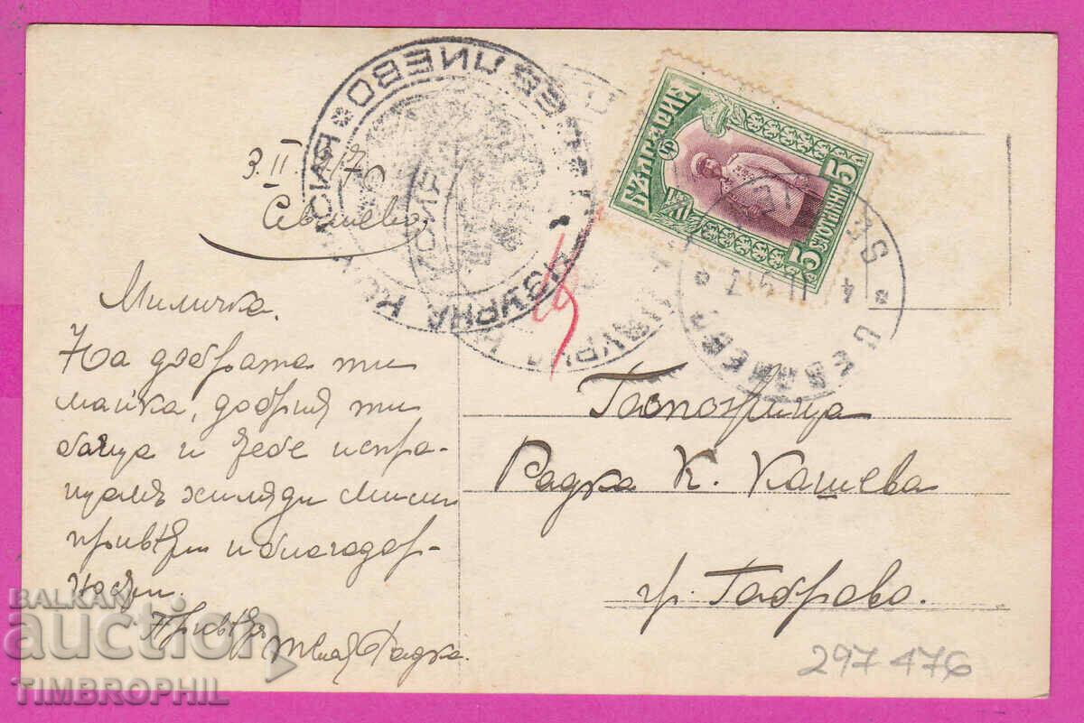 297476 / WW1 Citizen 2 censors SEVLIEVO double circle stamp RARE