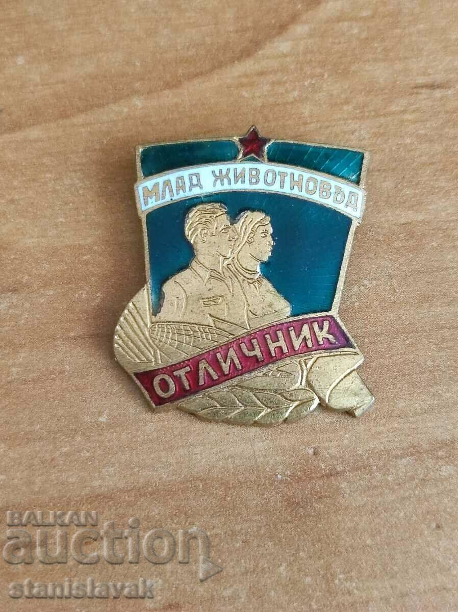 Знак "Отличник"млад животновъд