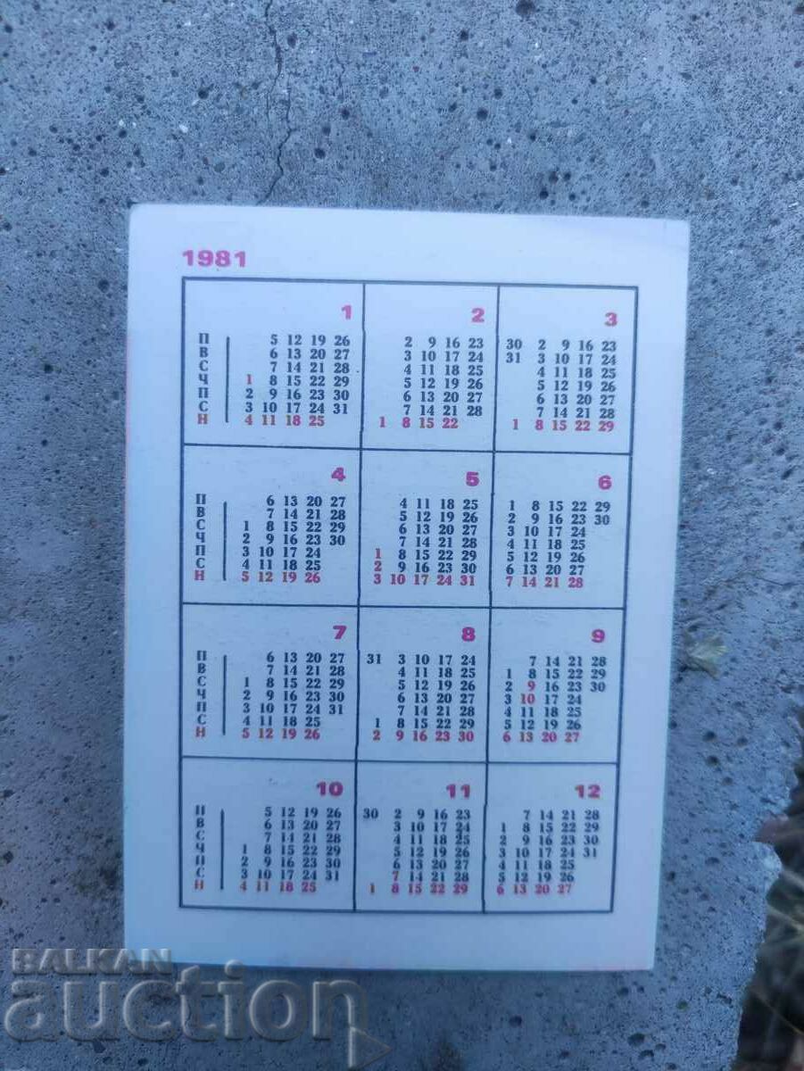 з.мс Петър Петров 1981 с цена 25.00 лв. | € 12.78 з.мс Петър Петров 1981 с цена 25.00 лв. | € 12.78