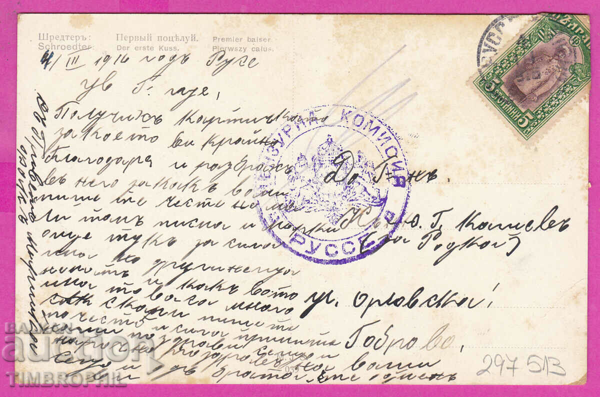 Auction 297513 / WW1 Civil Censorship RUSE two-circle viol. print Auction 297513 / WW1 Civil Censorship RUSE two-circle viol. print