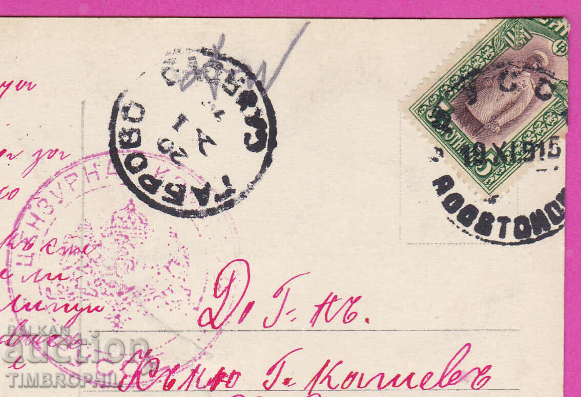 Delivery of 297514 / WW1 Civil Censorship RUSE two-circle red stamp Delivery of 297514 / WW1 Civil Censorship RUSE two-circle red stamp