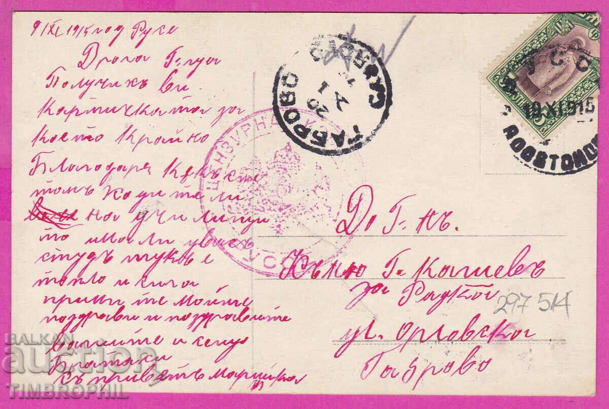 297514 / WW1 Civil Censorship RUSE two-circle red stamp