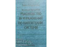 Ръководство за упражнения по напоителни системи