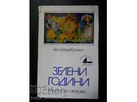 Арчибалд Кронин "Зелени години"