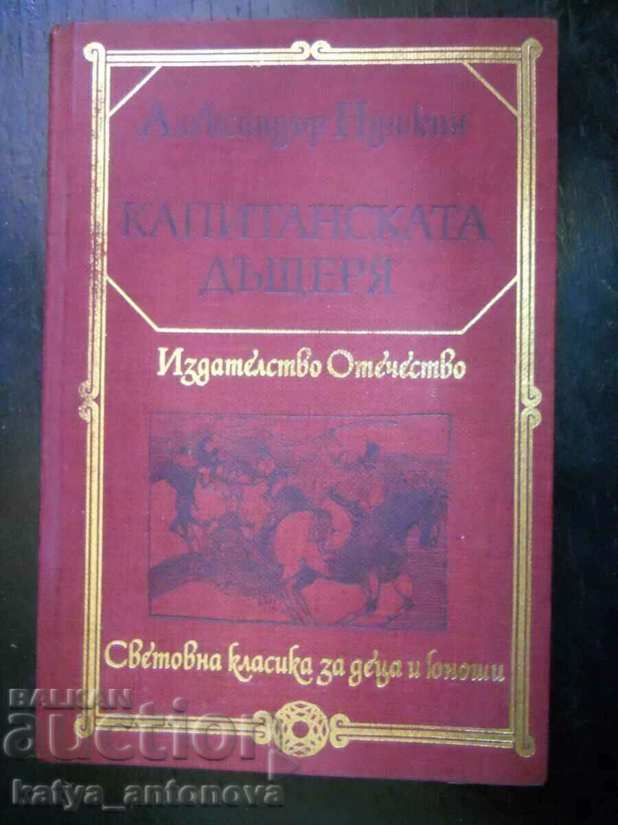 Александър Пушкин "Капитанската дъщеря"