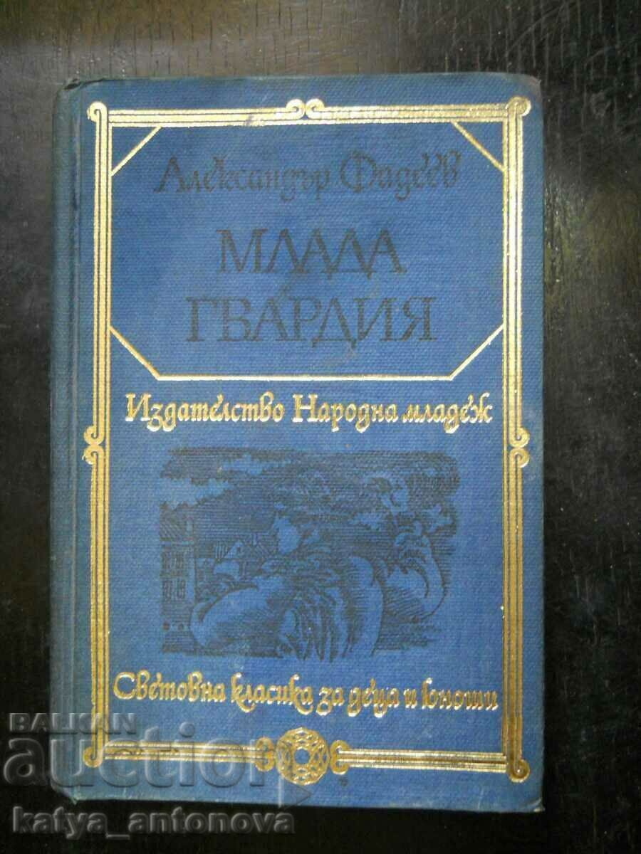 Александър Фадеев "Млада гвардия"