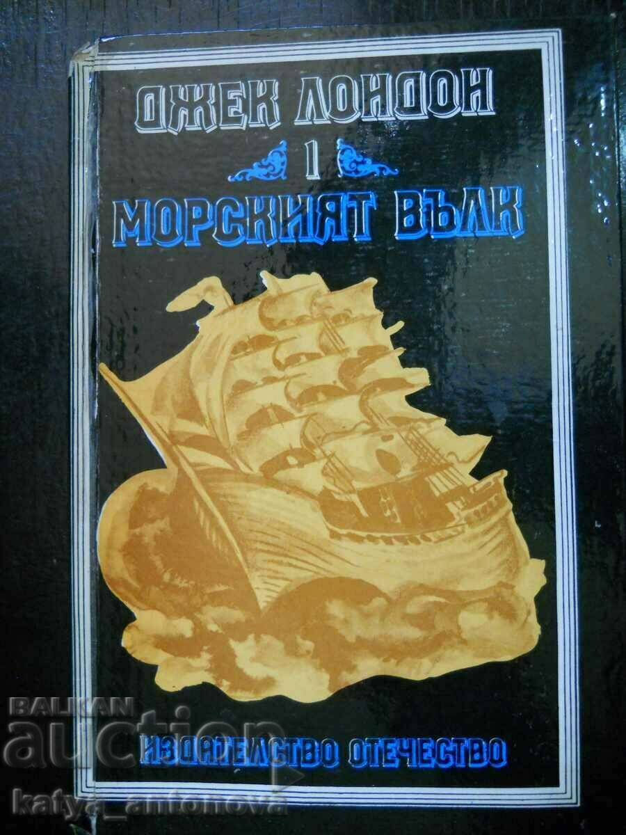 Джек Лондон "Морският вълк"