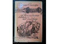 Емилио Салгари "Последната битка на Сандокан"