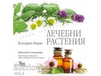 Лечебни растения