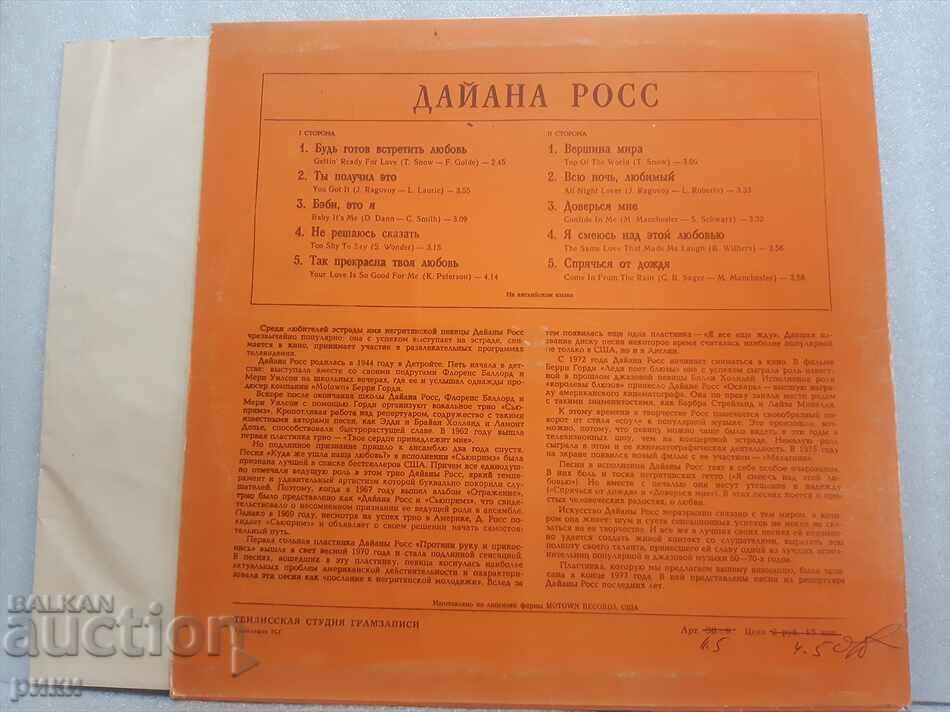 Poet Diana Ross, Diana Ross with price 9.00 BGN | € 4.60 Poet Diana Ross, Diana Ross with price 9.00 BGN | € 4.60