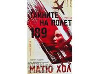 Тайните на Полет 189 - Матю Хол