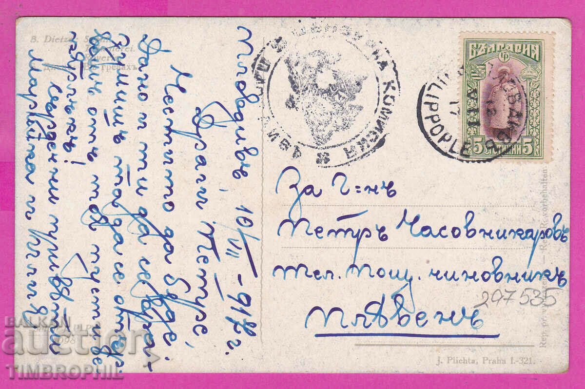 Auction 297535 / WW1 Civil Censorship PLOVDIV double circle black stamp Auction 297535 / WW1 Civil Censorship PLOVDIV double circle black stamp