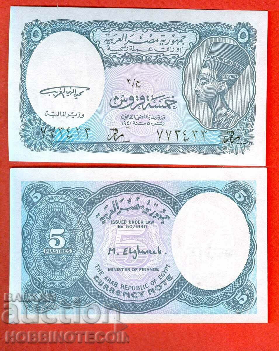 ЕГИПЕТ EGYPT 5 Пиастри емисия issue 19** НОВА UNC 2