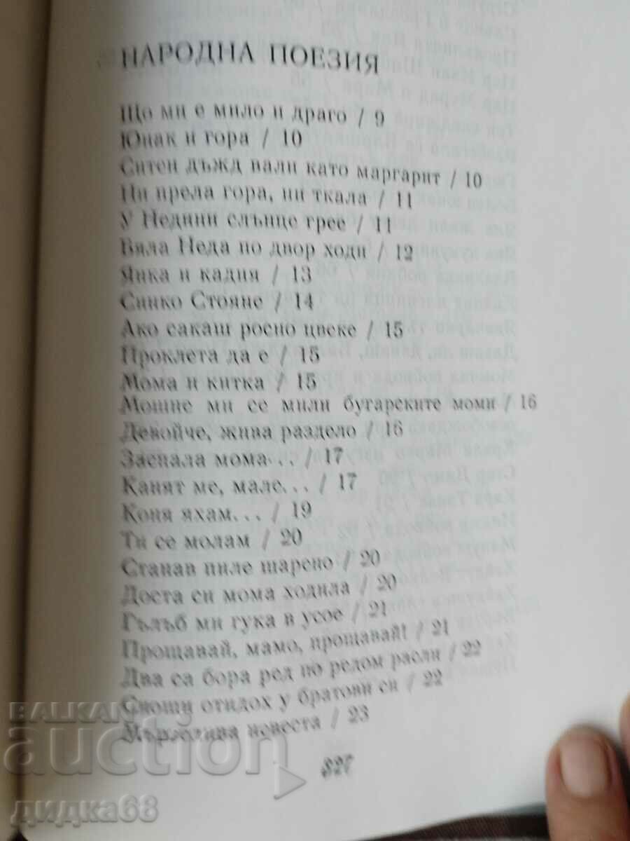 Anthology of Bulgarian poetry in three volumes 1-3 with price 30.00 BGN | € 15.34 Anthology of Bulgarian poetry in three volumes 1-3 with price 30.00 BGN | € 15.34