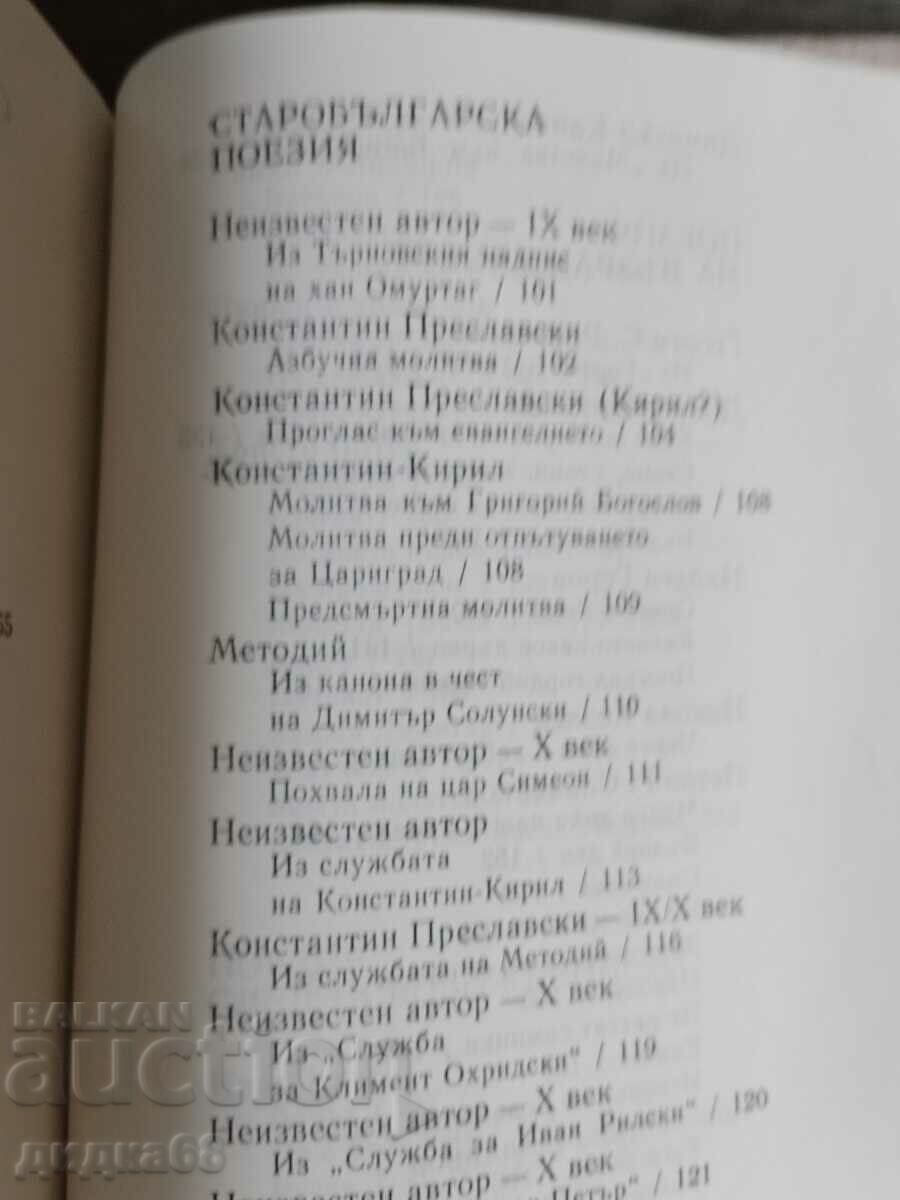 Auction Anthology of Bulgarian poetry in three volumes 1-3 Auction Anthology of Bulgarian poetry in three volumes 1-3