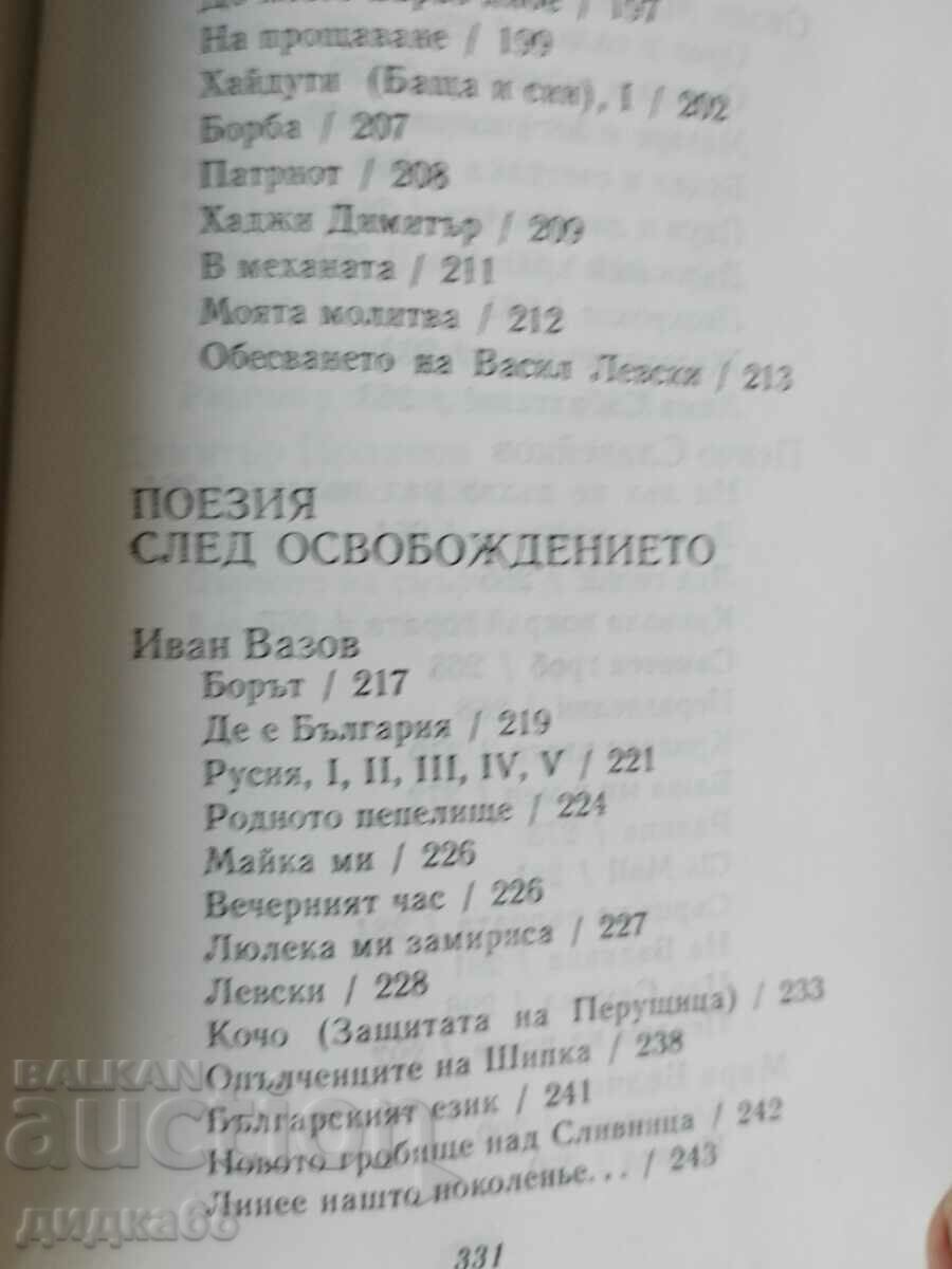 Delivery of Anthology of Bulgarian poetry in three volumes 1-3 Delivery of Anthology of Bulgarian poetry in three volumes 1-3