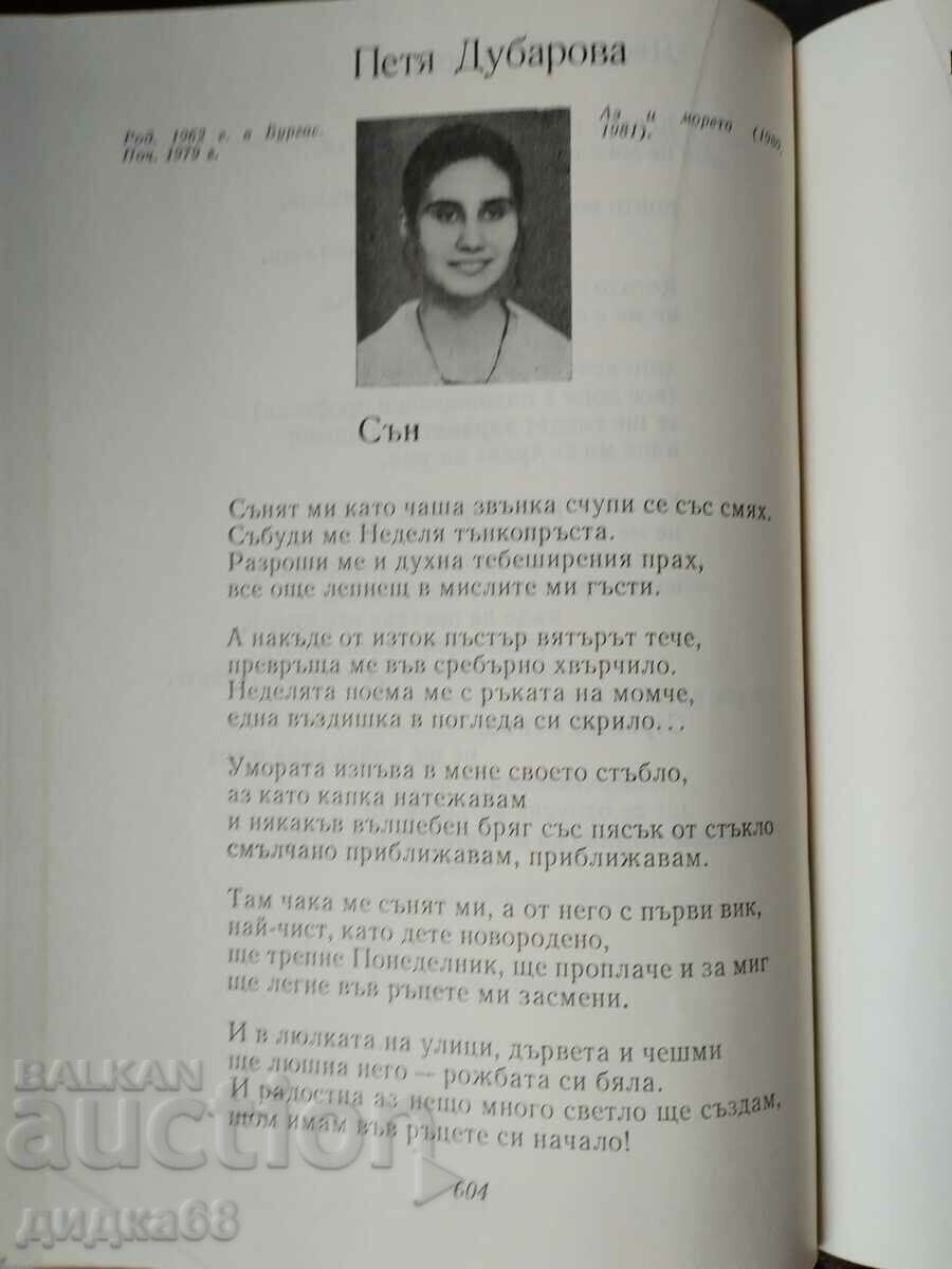 Anthology of Bulgarian poetry in three volumes 1-3 - 5 Anthology of Bulgarian poetry in three volumes 1-3 - 5