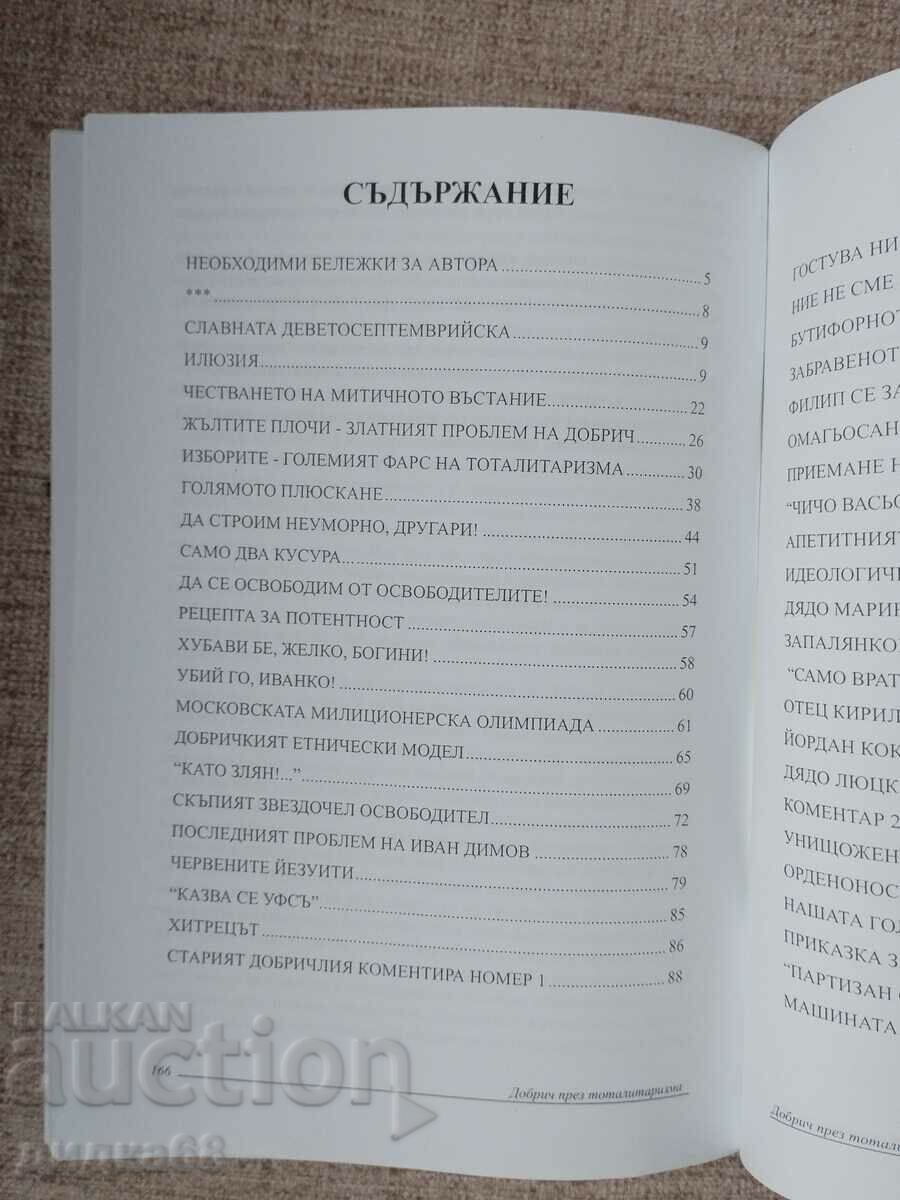 Auction Dobrich through totalitarianism / Yovcho Karamfilov Auction Dobrich through totalitarianism / Yovcho Karamfilov