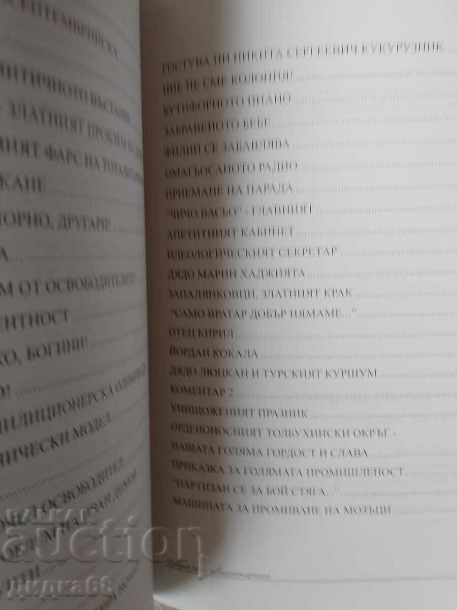 Delivery of Dobrich through totalitarianism / Yovcho Karamfilov Delivery of Dobrich through totalitarianism / Yovcho Karamfilov