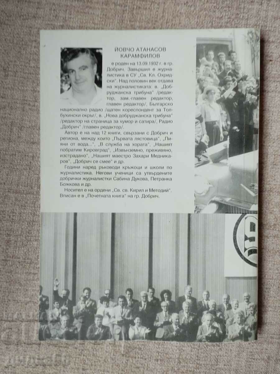 Dobrich through totalitarianism / Yovcho Karamfilov - 5 Dobrich through totalitarianism / Yovcho Karamfilov - 5