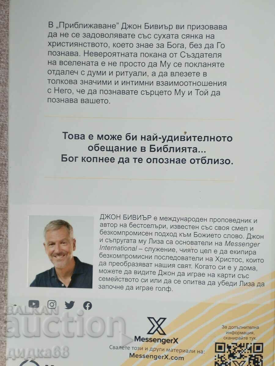 Approaching / John Bevier with price 40.00 BGN | € 20.45 Approaching / John Bevier with price 40.00 BGN | € 20.45