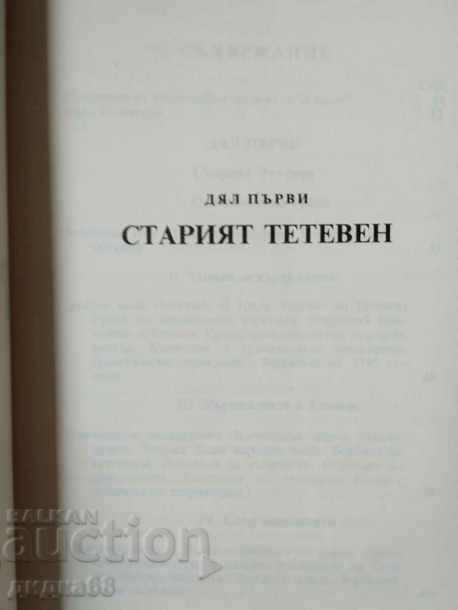 Auction Teteven - past and present / D.D. Stoychev Auction Teteven - past and present / D.D. Stoychev